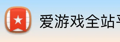 爱游戏全站平台 Logo